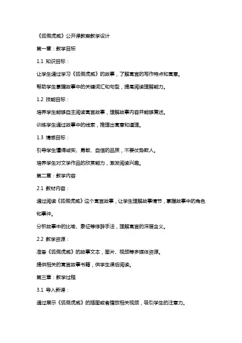 《狐假虎威》公开课教案教学设计