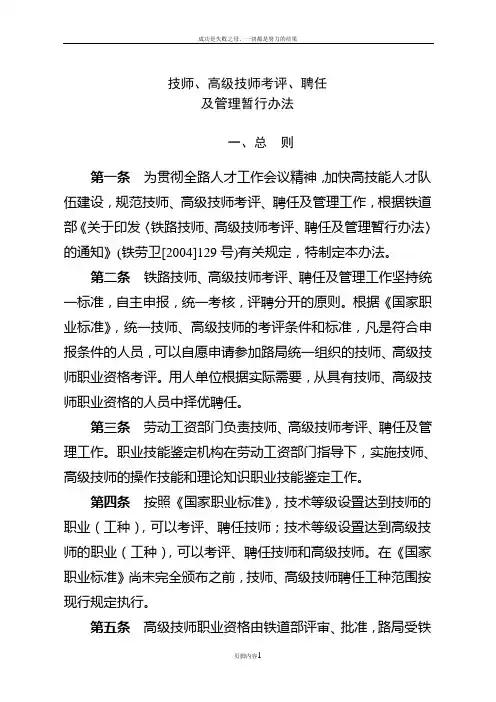 【经典】技师、高级技师考评、聘任及管理办法