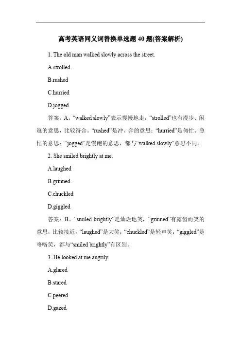 高考英语同义词替换单选题40题(答案解析)