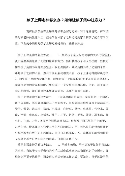 孩子上课走神怎么办？如何让孩子集中注意力？