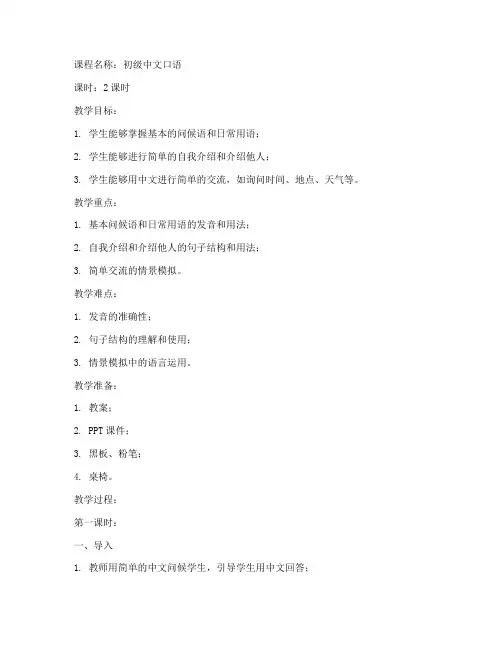 大学教外国人中文的教案
