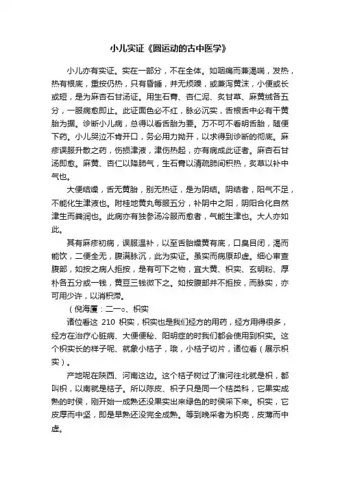 小儿实证《圆运动的古中医学》
