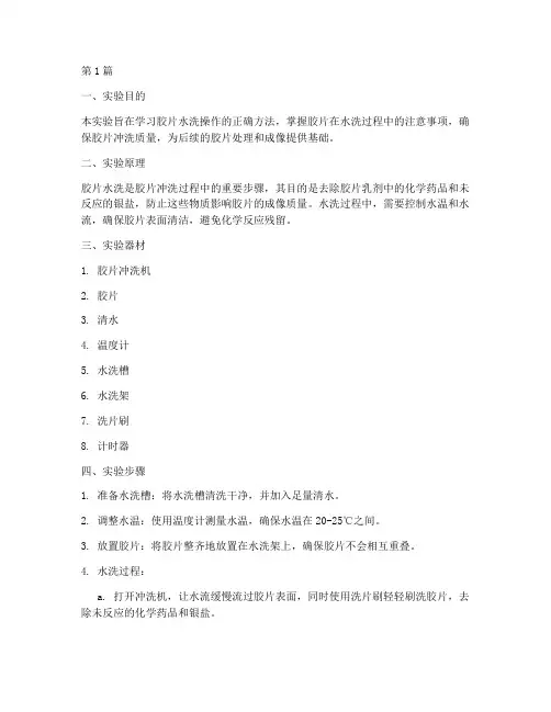 胶片水洗操作实验报告(3篇)