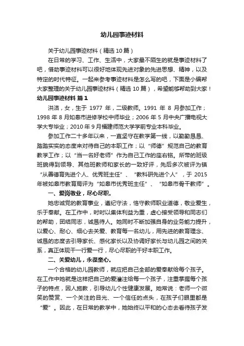 幼儿园事迹材料