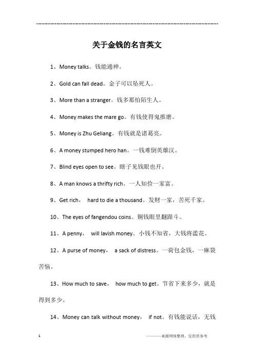关于金钱的名言英文