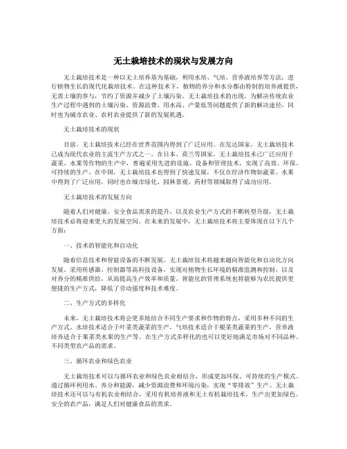 无土栽培技术的现状与发展方向