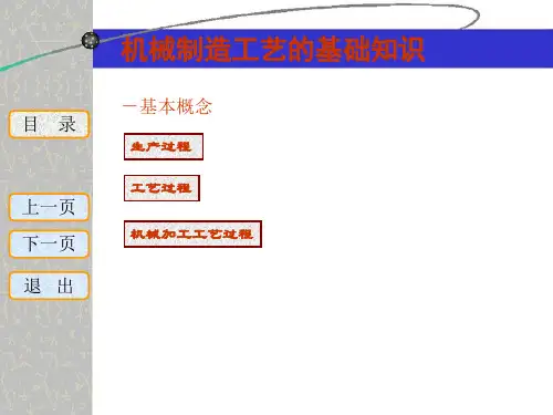 机械制造工艺的基础知识