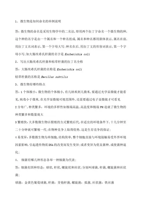 微生物简答题