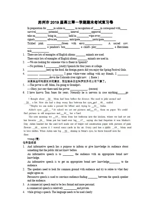 苏州市2019届高三第一学期期末考试复习卷