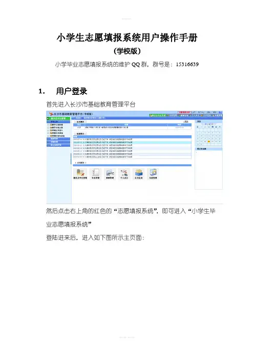 小学生志愿填报系统用户操作手册
