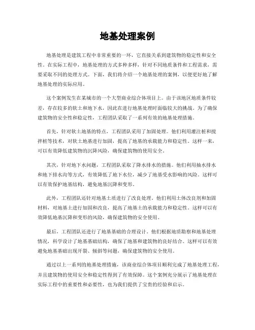 地基处理案例