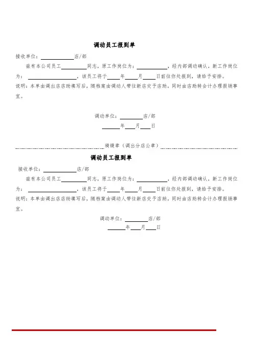 调动员工报到单