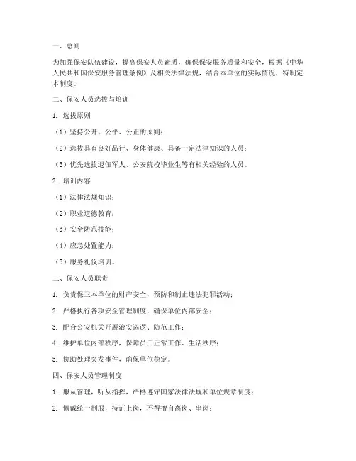 保安人员管理制度及措施