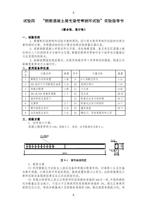试验四 钢筋混凝土简支梁受弯破坏试验