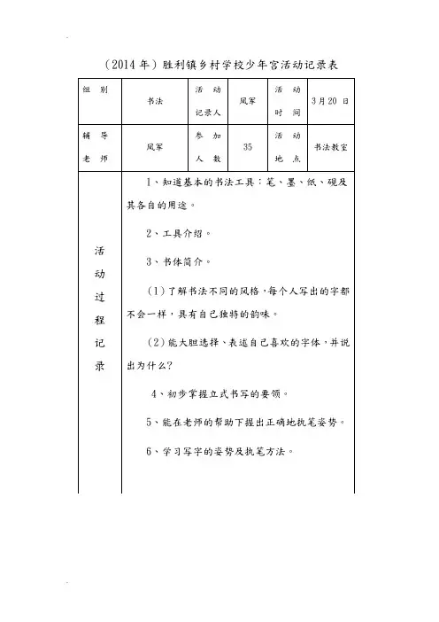(书法)乡村学校少年宫活动记录