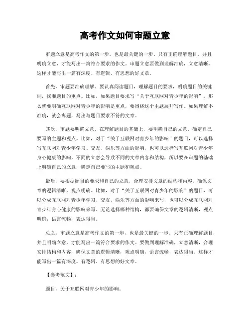 高考作文如何审题立意