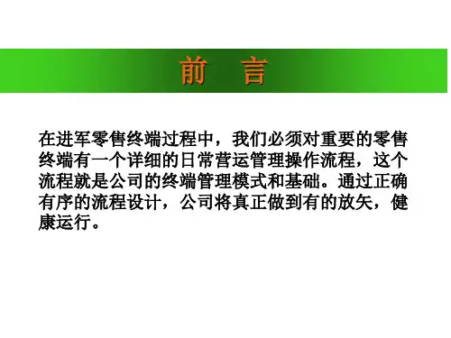 商超超市零售终端标准化操作