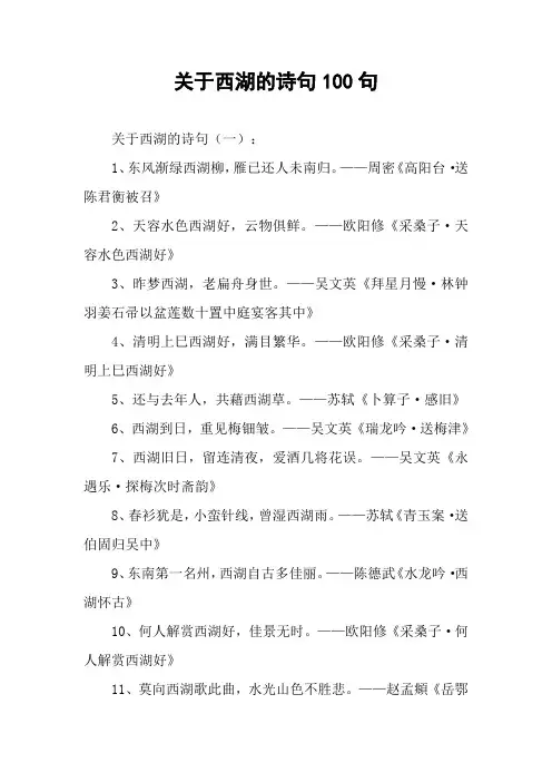关于西湖的诗句100句