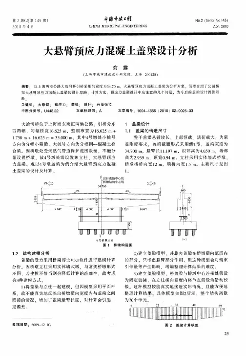 大悬臂预应力混凝土盖梁设计分析