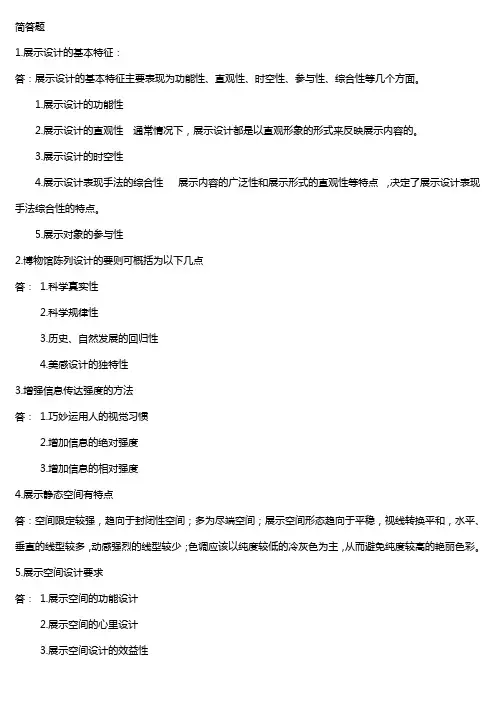 展示设计复习重点