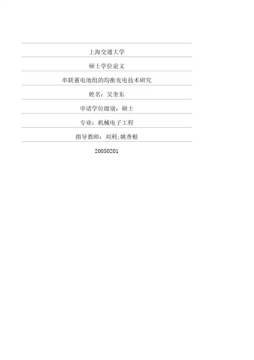 串联蓄电池组的均衡充电技术研究