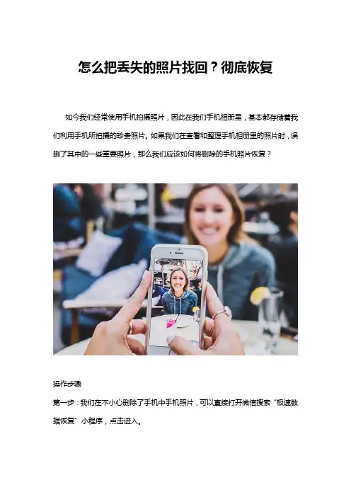 怎么把丢失的照片找回？彻底恢复