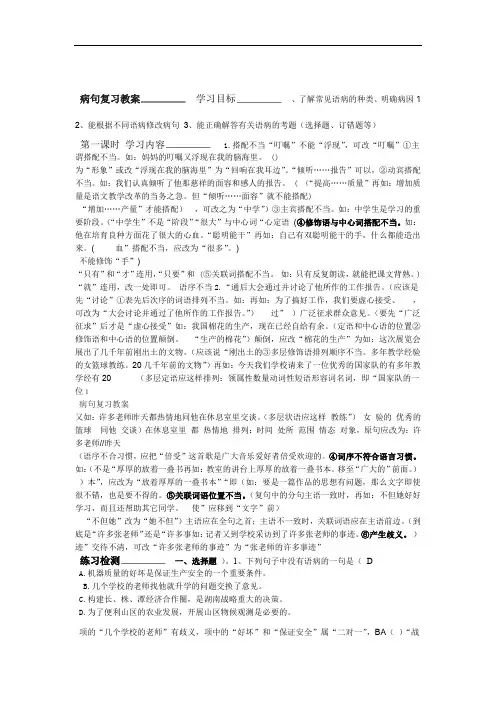 完整word版中考专题复习病句复习教案