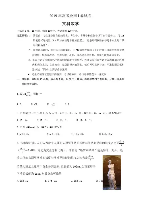 2019年高考全国I卷文科数学试卷(含答案)
