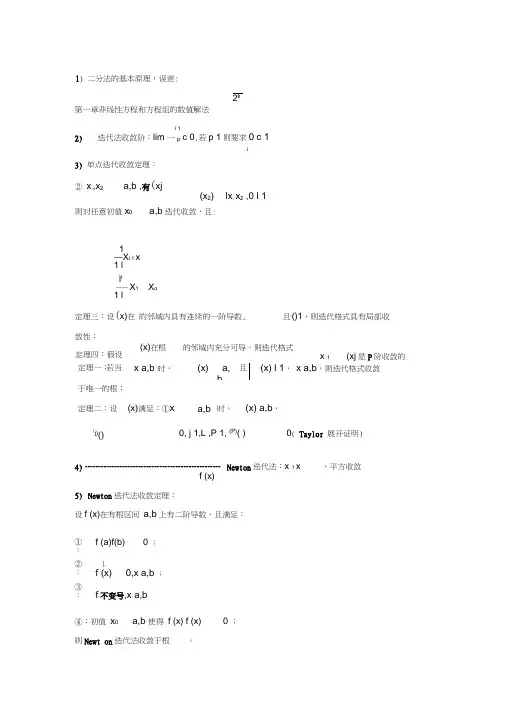 (完整版)数值分析重点公式