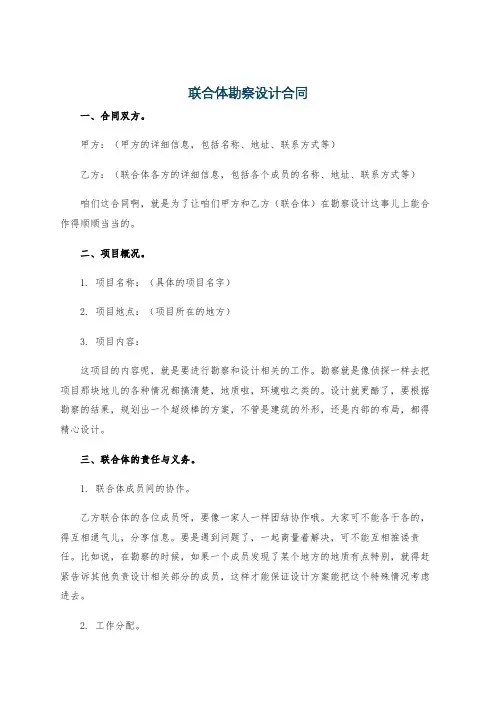 联合体勘察设计合同