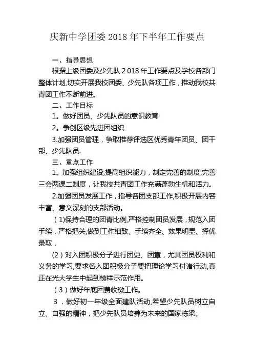 2018年下半年团委工作计划