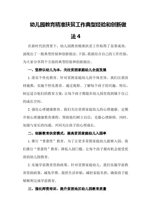 幼儿园教育精准扶贫工作典型经验和创新做法4