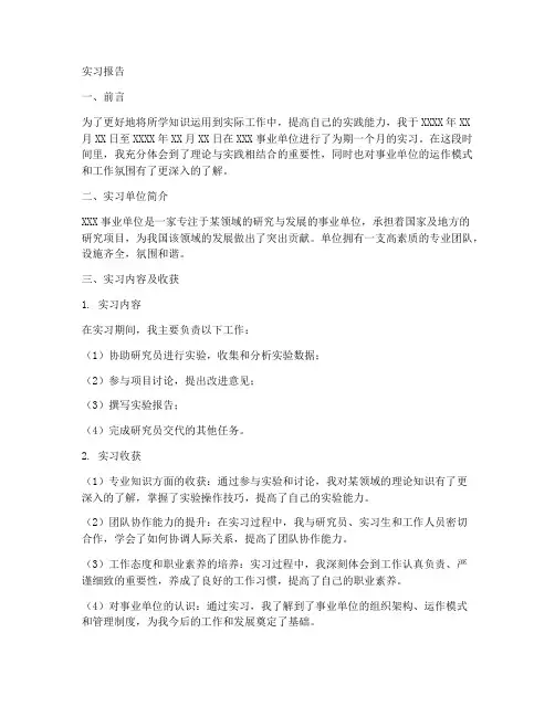 事业单位实习报告