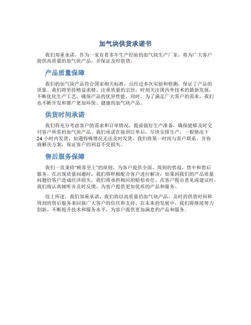 加气块供货承诺书
