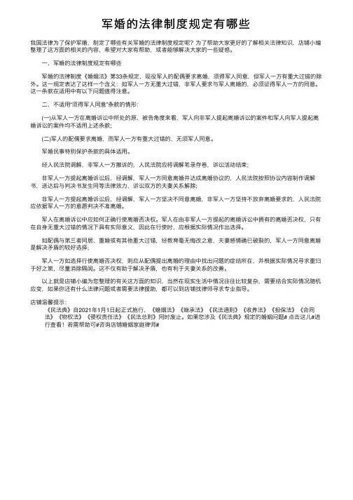 军婚的法律制度规定有哪些