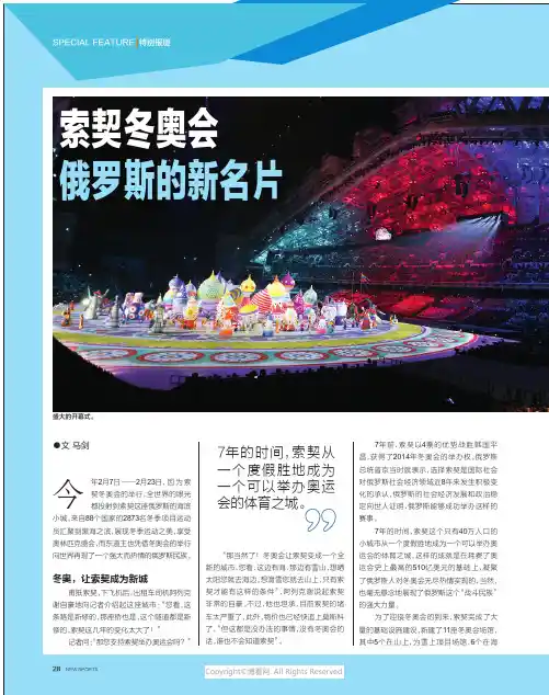 索契冬奥会_俄罗斯的新名片