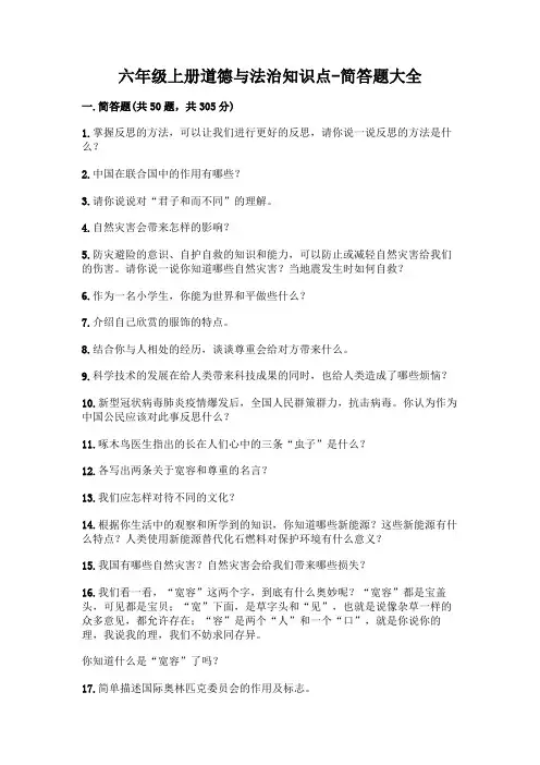 六年级上册道德与法治知识点-简答题大全加答案(全国通用)