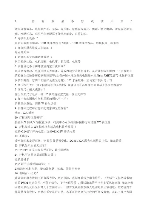 激光切割机常见故障及解决方案