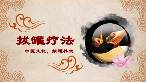 中医文化,拔罐养生