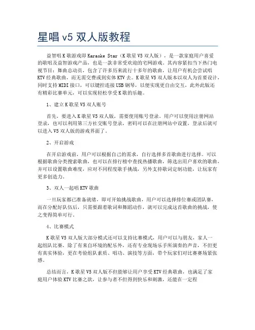星唱v5双人版教程