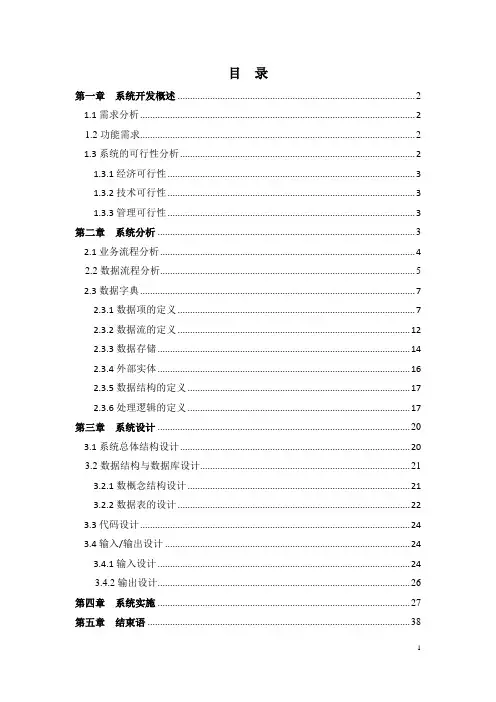 管理信息系统课设说明书