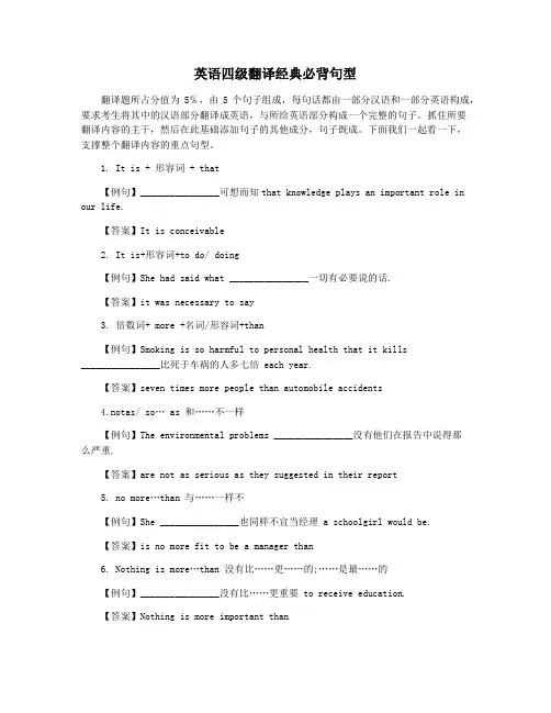 英语四级翻译经典必背句型
