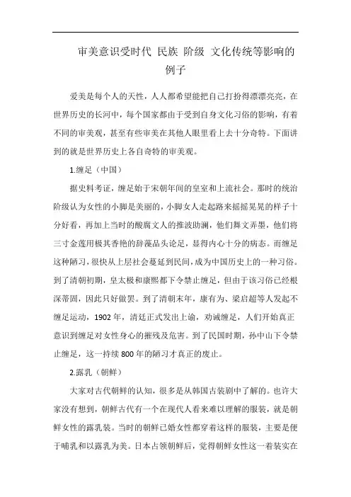 审美意识受时代 民族 阶级 文化传统等影响的例子