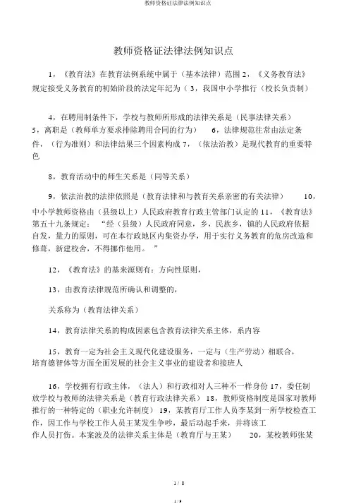 教师资格证法律法规知识点