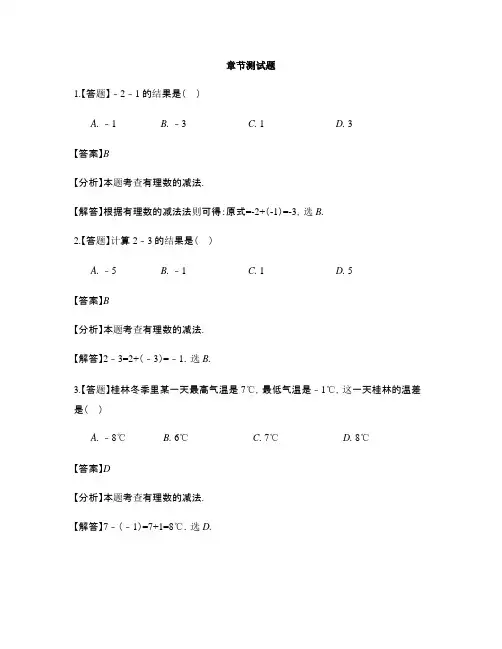 初中数学浙教版七年级上册第2章 有理数的运算2.2 有理数的减法-章节测试习题(13)