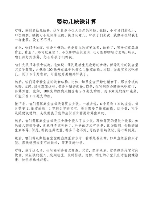 婴幼儿缺铁计算