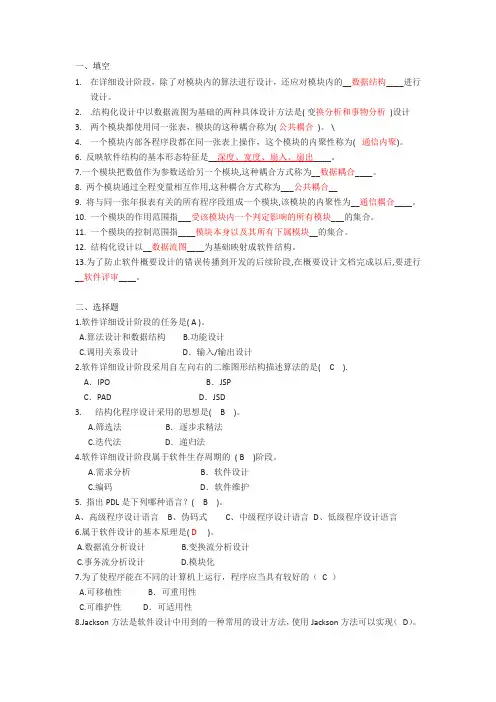 软件工程——详细设计习题