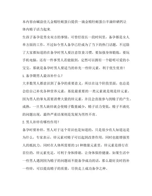 补锌可以提高精子质量!想要精子更给力,男人备孕时只需做到这一件事