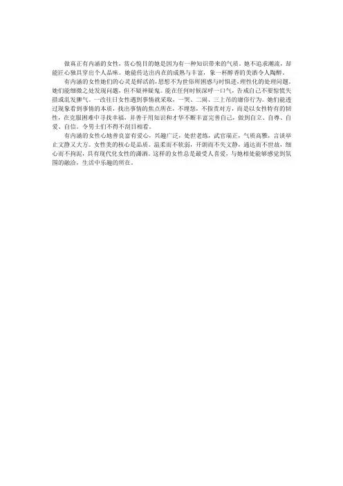 做一个有内涵的女人