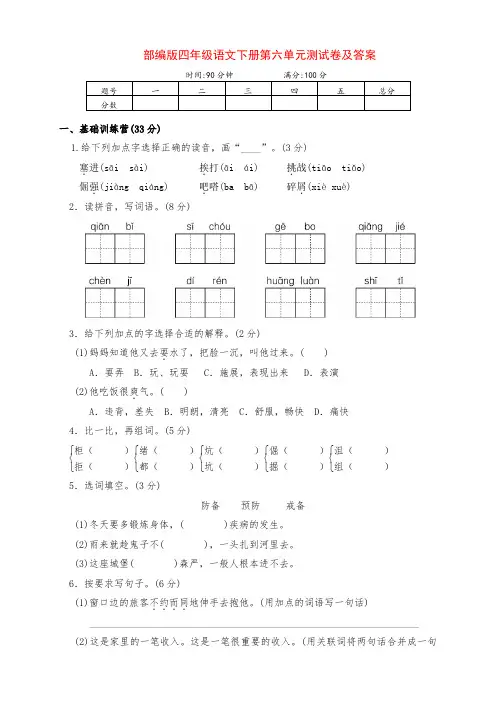 新部编版四年级语文下册第六单元达标测试卷(含答案)